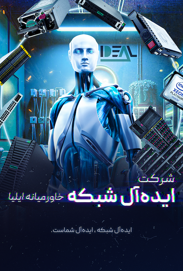 شرکت ایده آل شبکه